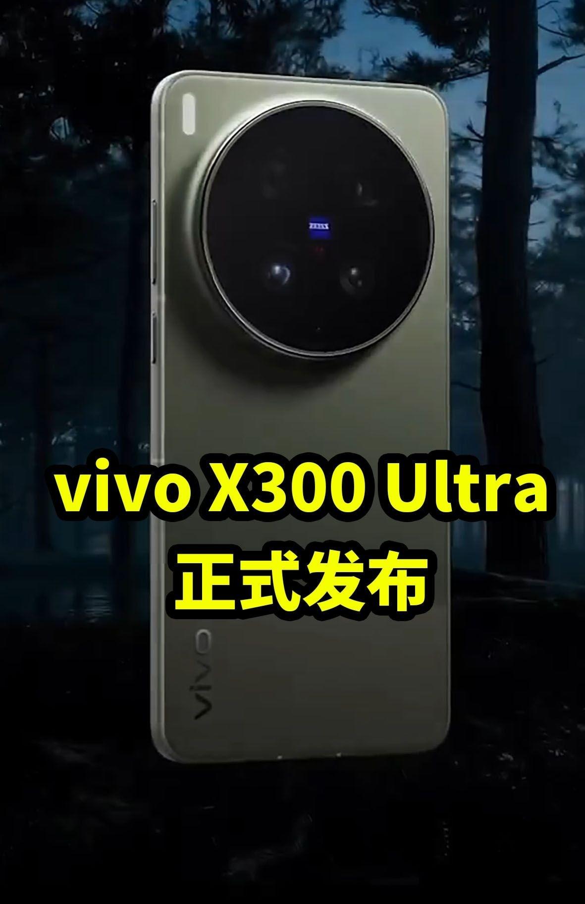 vivo X300 Ultra 正式发布 支持全新400MM增距镜头!